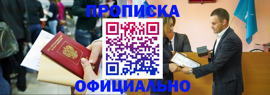 прописка для кредита в Магадане