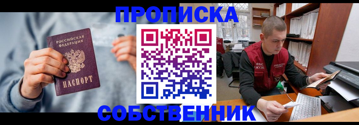 прописка 2025 в Магадане