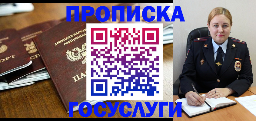 прописка в квартире в Магадане