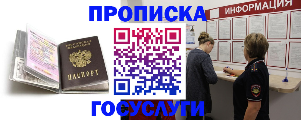 временная регистрация надежно в Магадане